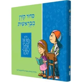 Koren MiBereshit Siddur - An Illustrated All-Hebrew Prayer Book for Early Elementary Students